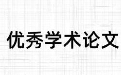 在线Turnitin硕士期末论文查重系统