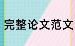 本科期末论文改查重流程