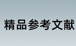 师德教师论文