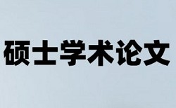 专科学年论文降重复率多少合格