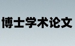 本科期末论文降重相关优势详细介绍