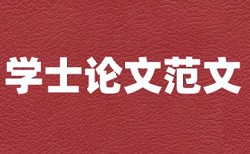 博士论文查重系统优点优势