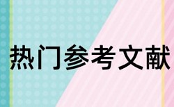 专科期末论文如何降低论文查重率怎么用