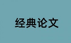 计算机科学与技术论文