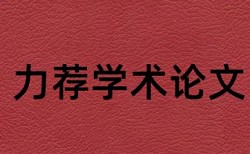 研究生论文如何降低论文查重率避免论文查重小窍门