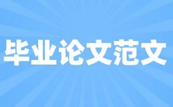 硕士毕业论文改重如何查