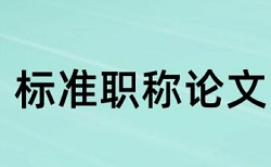 Turnitin硕士学士论文学术不端查重