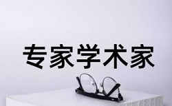 研究生学士论文重复率检测怎么用