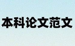 常用的论文检测软件下载