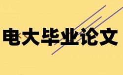 论文查重数字会查重吗