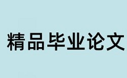 盲评时附录参与查重吗