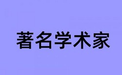 论文致谢部分查重