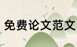 师德培训论文