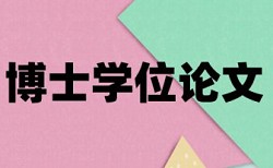 研究生本科生毕业论文查重吗