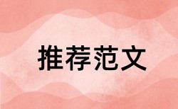 在线知网专科学位论文检测系统