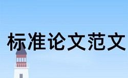 期刊论文检测软件原理和查重