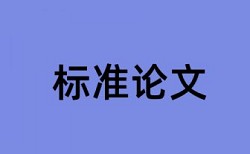 英文学位论文查重系统优点优势