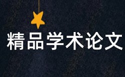 教师师德论文