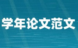 一般查重是看总文字复制比