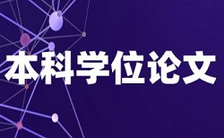 维普查重23知网查多少