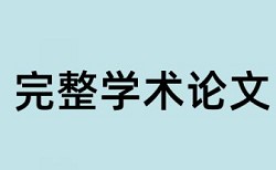 Turnitin硕士期末论文免费检测相似度