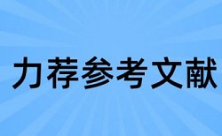 硕士学士论文查重系统算法规则和原理