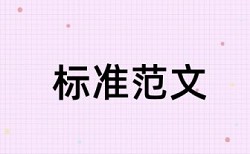 论文查重检测时间长说明什么问题