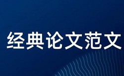 采用同届学长的论文查重