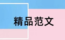 大学计算机实践报告论文