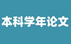 硕士论文查重系统优点优势