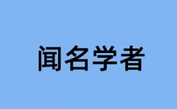 博士学位论文相似度查重价位