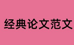 乡村旅游规划论文