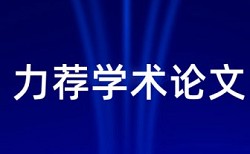 电子商务本科论文