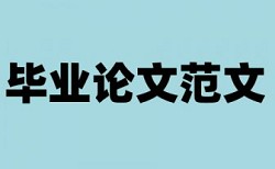 感恩教育德育论文