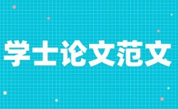 南京大学本科论文查重率是多少钱