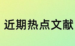 广播电视党校论文