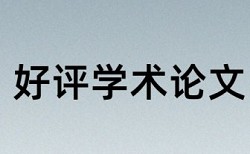 Turnitin电大学士论文免费检测