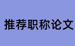 环境保护政治论文