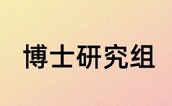 英语论文检测软件免费如何查重