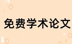 维普网论文检测报告打印