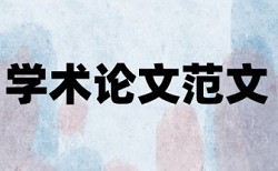 金属学报投稿论文