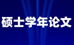 大雅本科学士论文改重复率