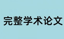 口腔内科学论文