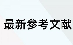 本科学位论文免费论文查重用什么软件好