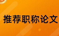 教育部论文查重是多少百分比