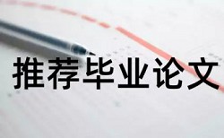 四川师范大学长线自考论文