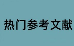 小儿高热护理论文