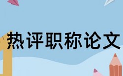 小学教育教学实践论文