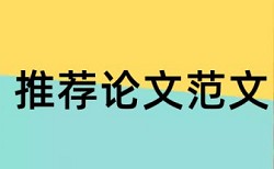 学校知网查重简洁报告