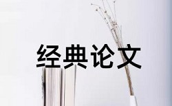 学校管理论文